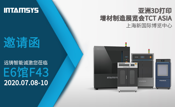 亚太首发 | INTAMSYS柔性材料3D打印机亮相TCT ASIA 2020